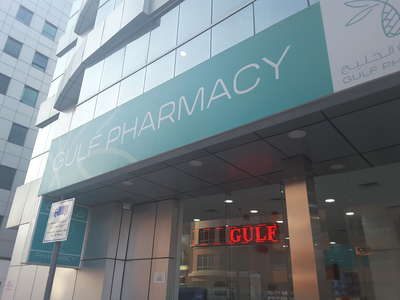 Gulf Pharmacy