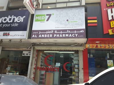 Al Anbeer Pharmacy