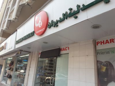 Al Diwan Pharmacy