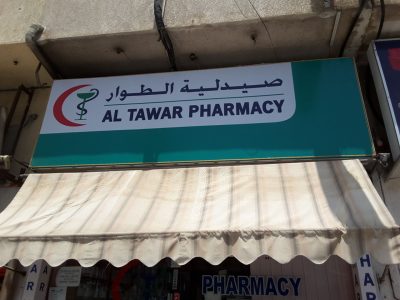 Al Tawar Pharmacy