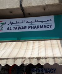 Al Tawar Pharmacy