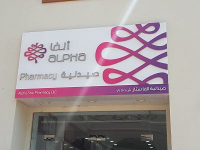 Alpha Star Pharmacy