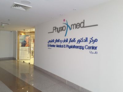 Dr. Kamkar Medical &#038; Physiotherapy Center