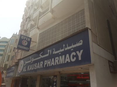 Al Kausar Pharmacy