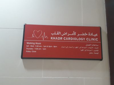 Khadr Cardiology Clinic