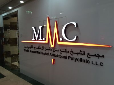 Sheikh Manaa Bin Hasher Almaktoum Polyclinic