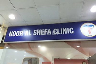 Noor Al Shefa Clinic