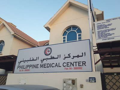 Philippine Medical Center