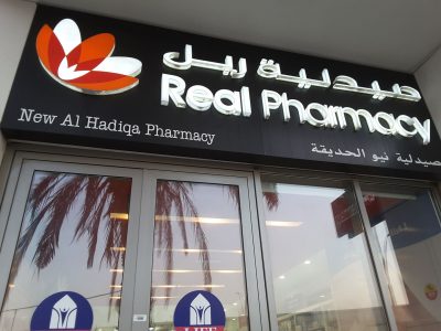 Real Pharmacy (New Alhadiqa Pharmacy)