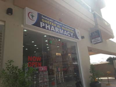 Shefaa Almadeena Pharmacy